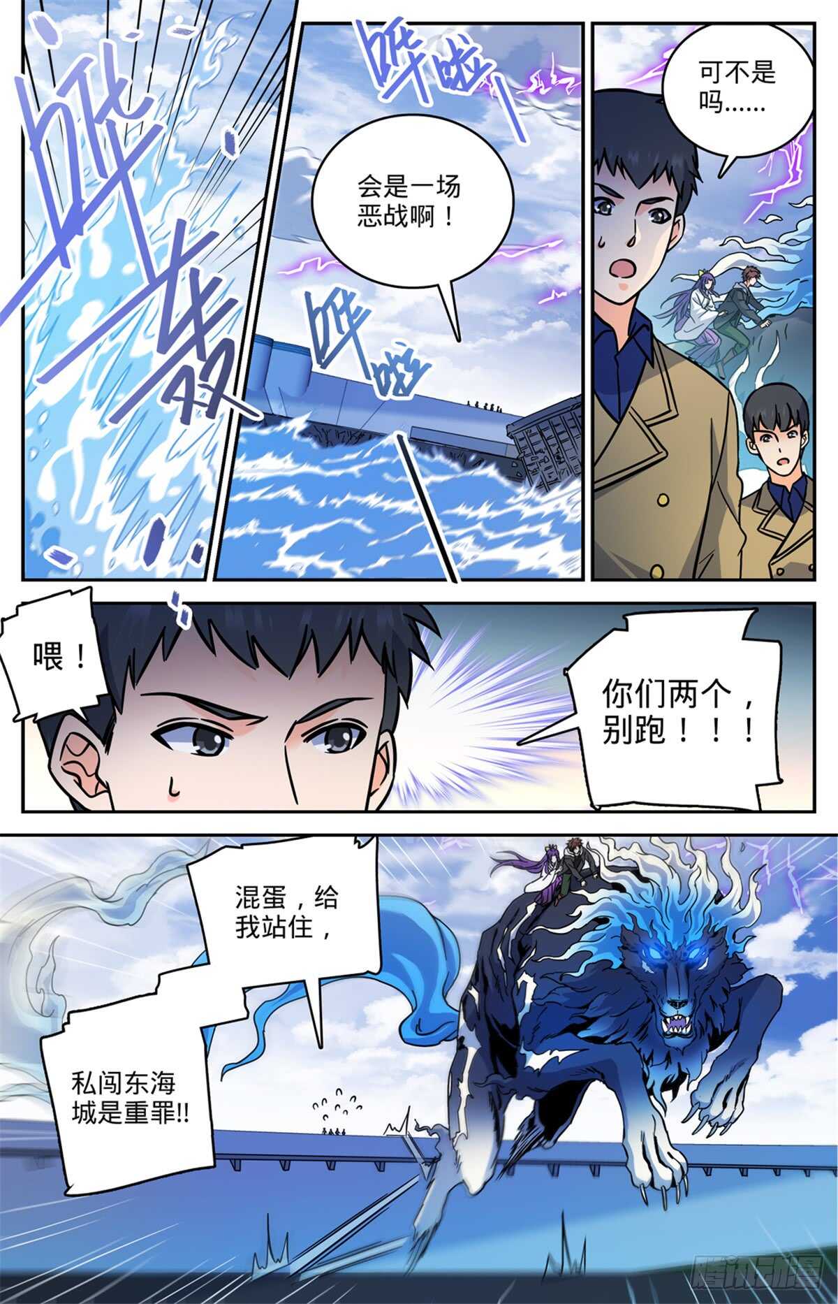 514 东海城溺咒12