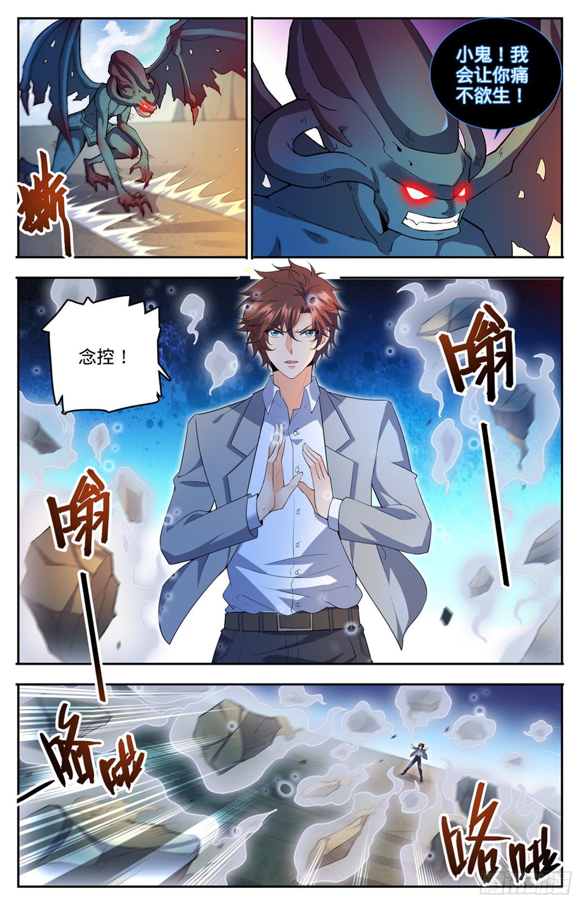 748 恶角石像鬼3