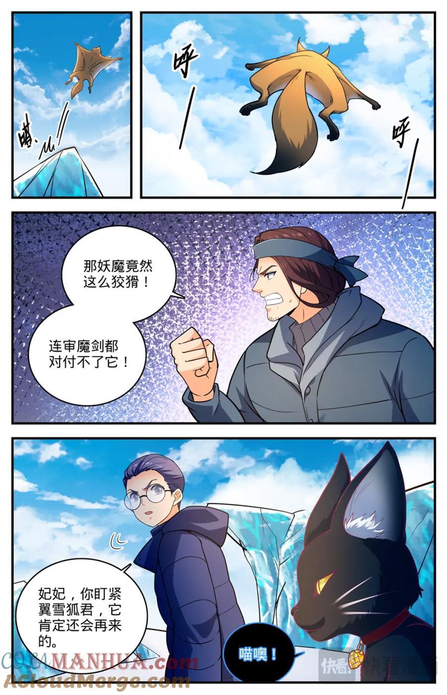 1083 狡猾狐君10