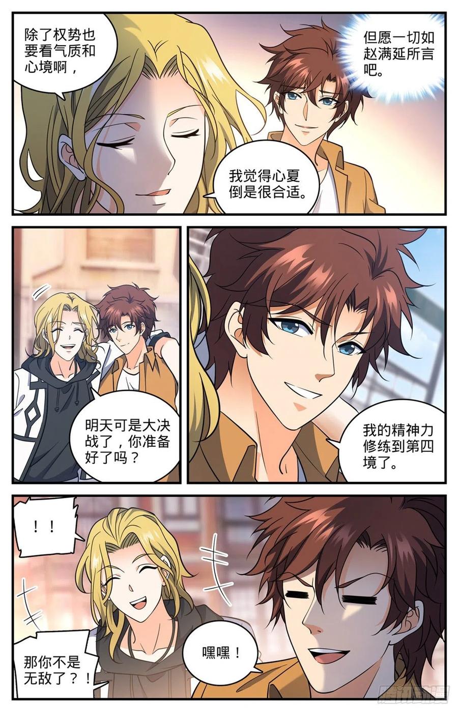 719 心术不正3