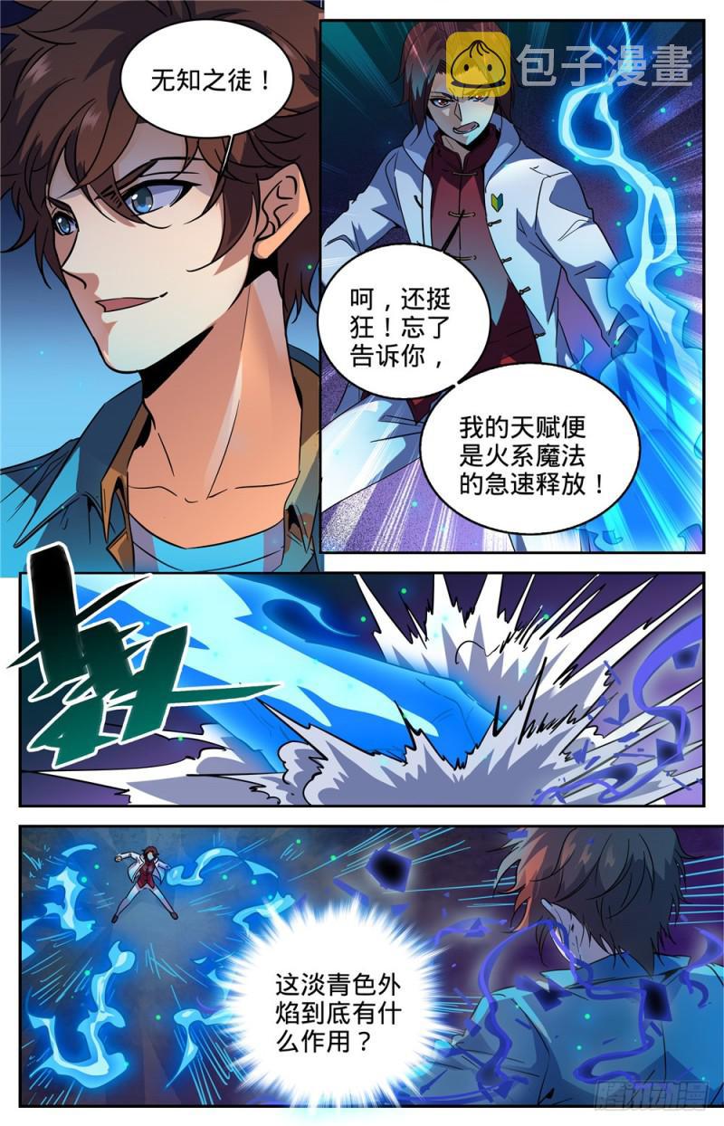272 青炎,东方明4