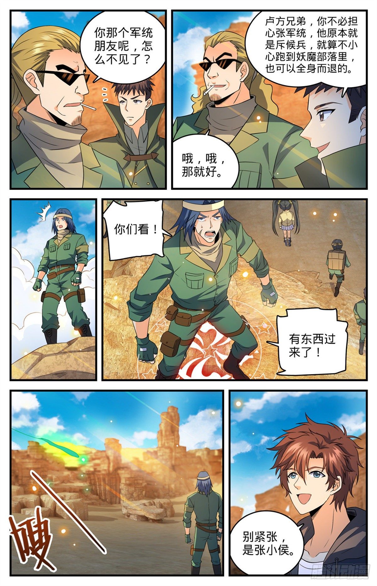 第770话 沙夜怖魔2