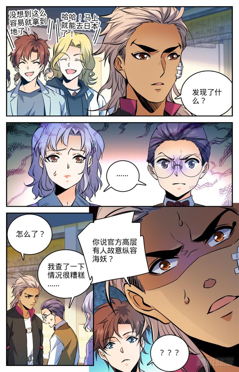 469 纵容海妖？12