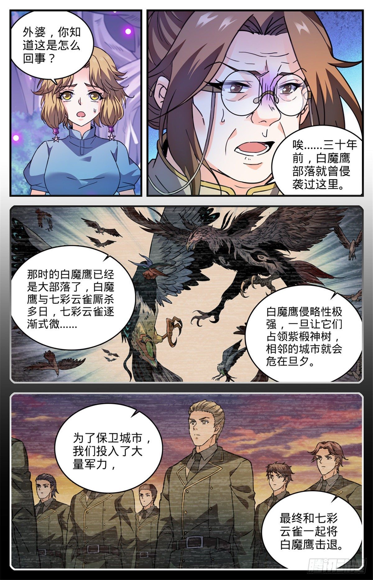 831 月蛾凰守护者4