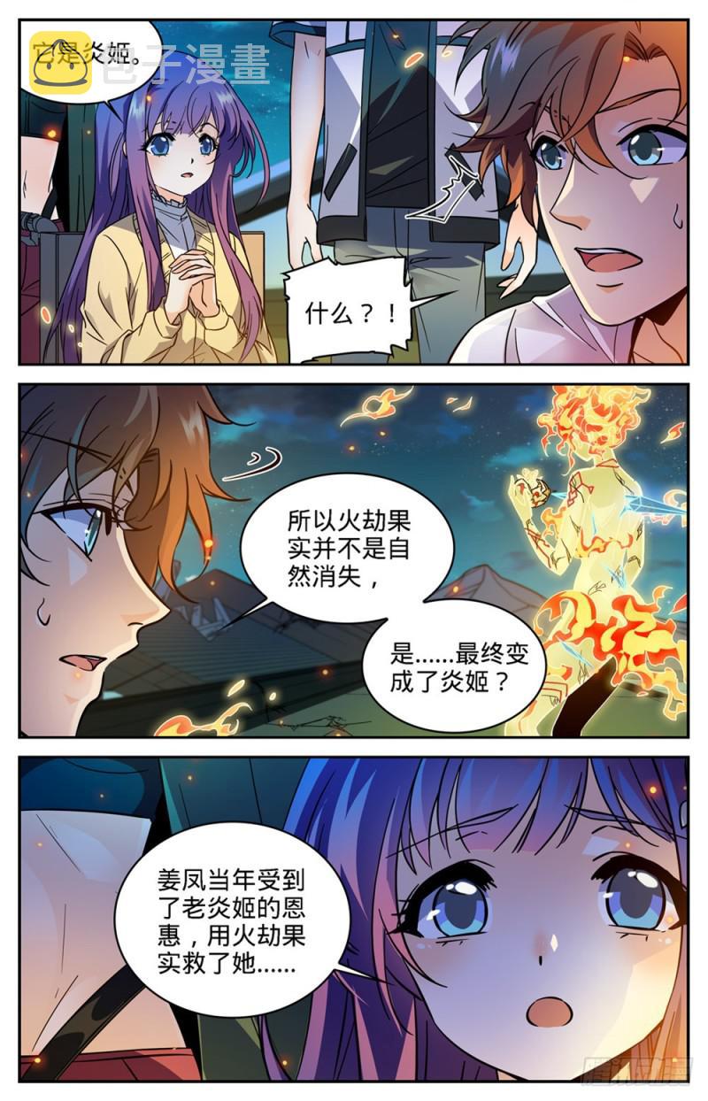343 小炎姬10