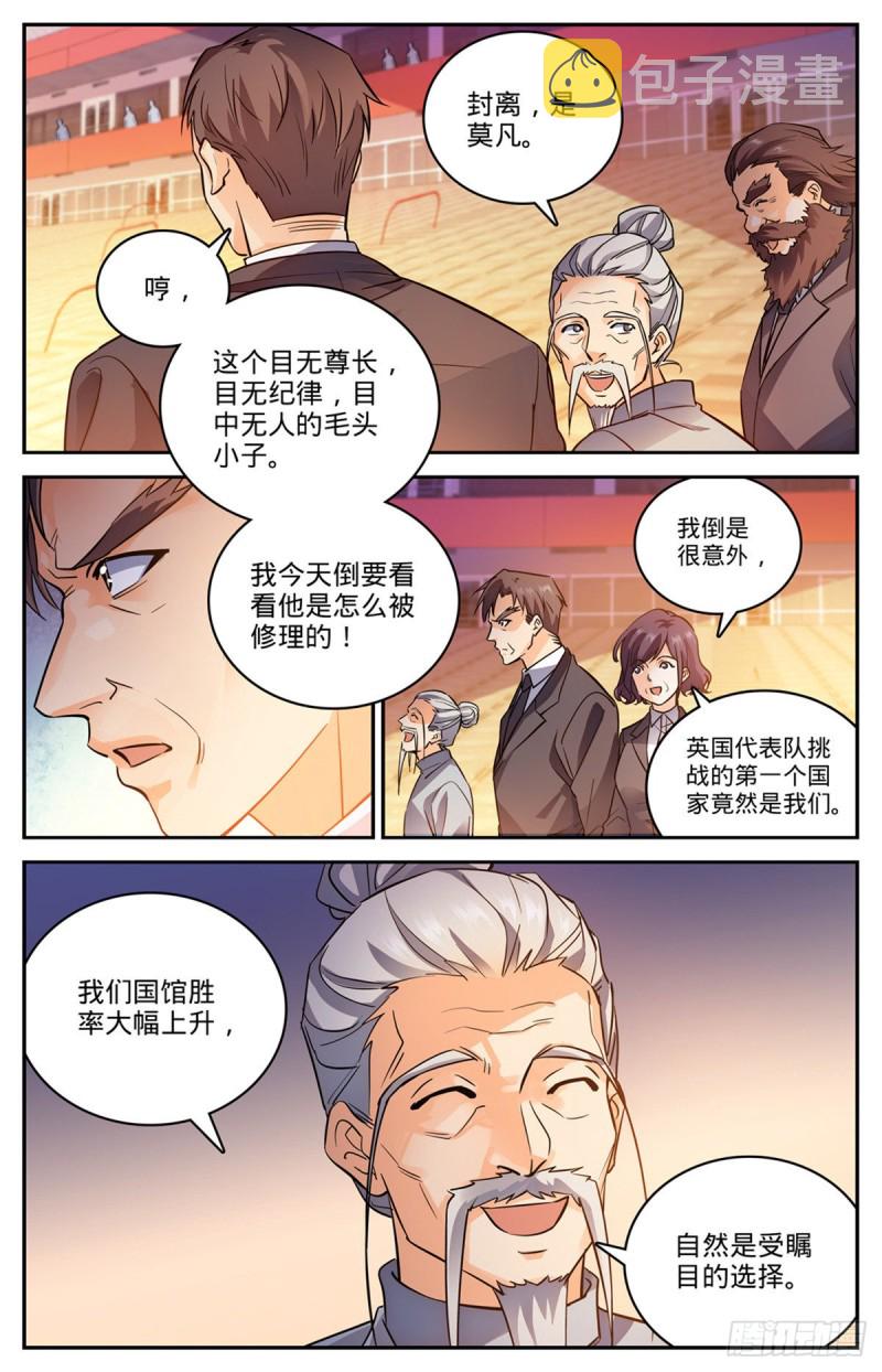 581 四对四！6