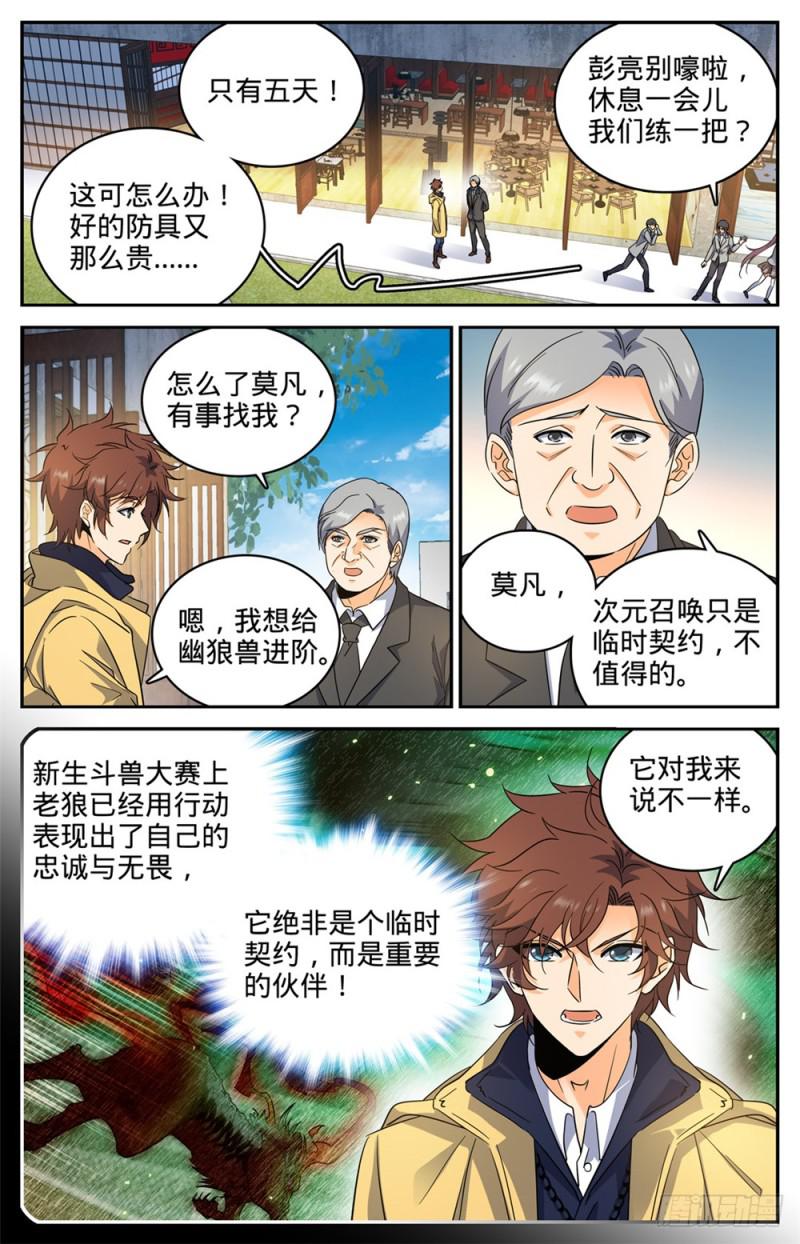 228 疾星狼！5