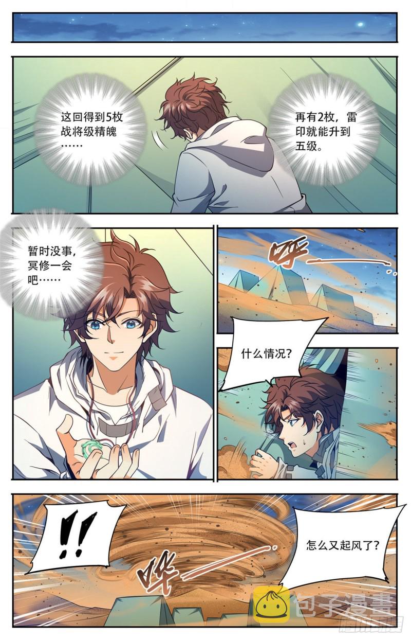660 沙暴怨灵，至强生物！7