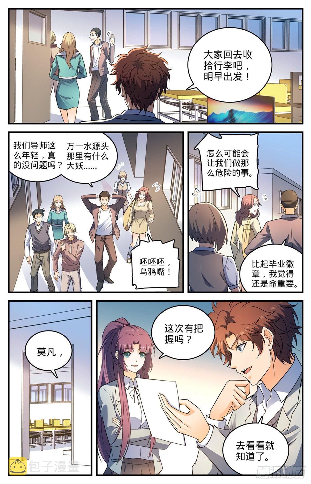 791 莫凡老师12