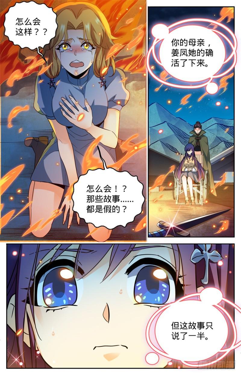 339 烈火真相3