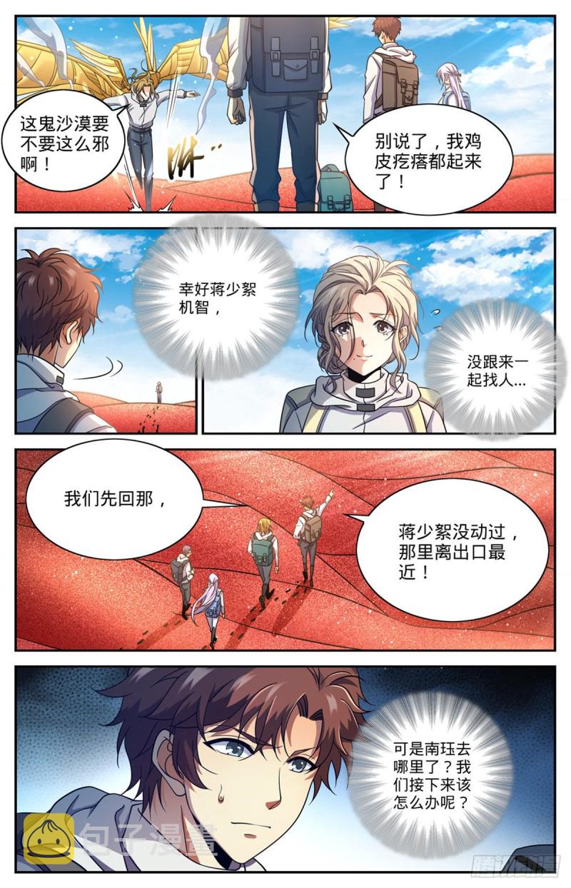 655 沙漠迷界12