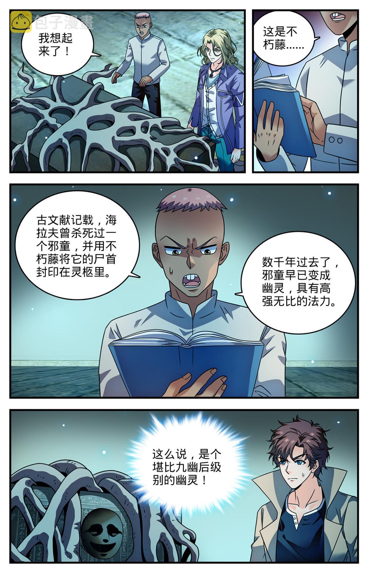 948 邪童墓室8