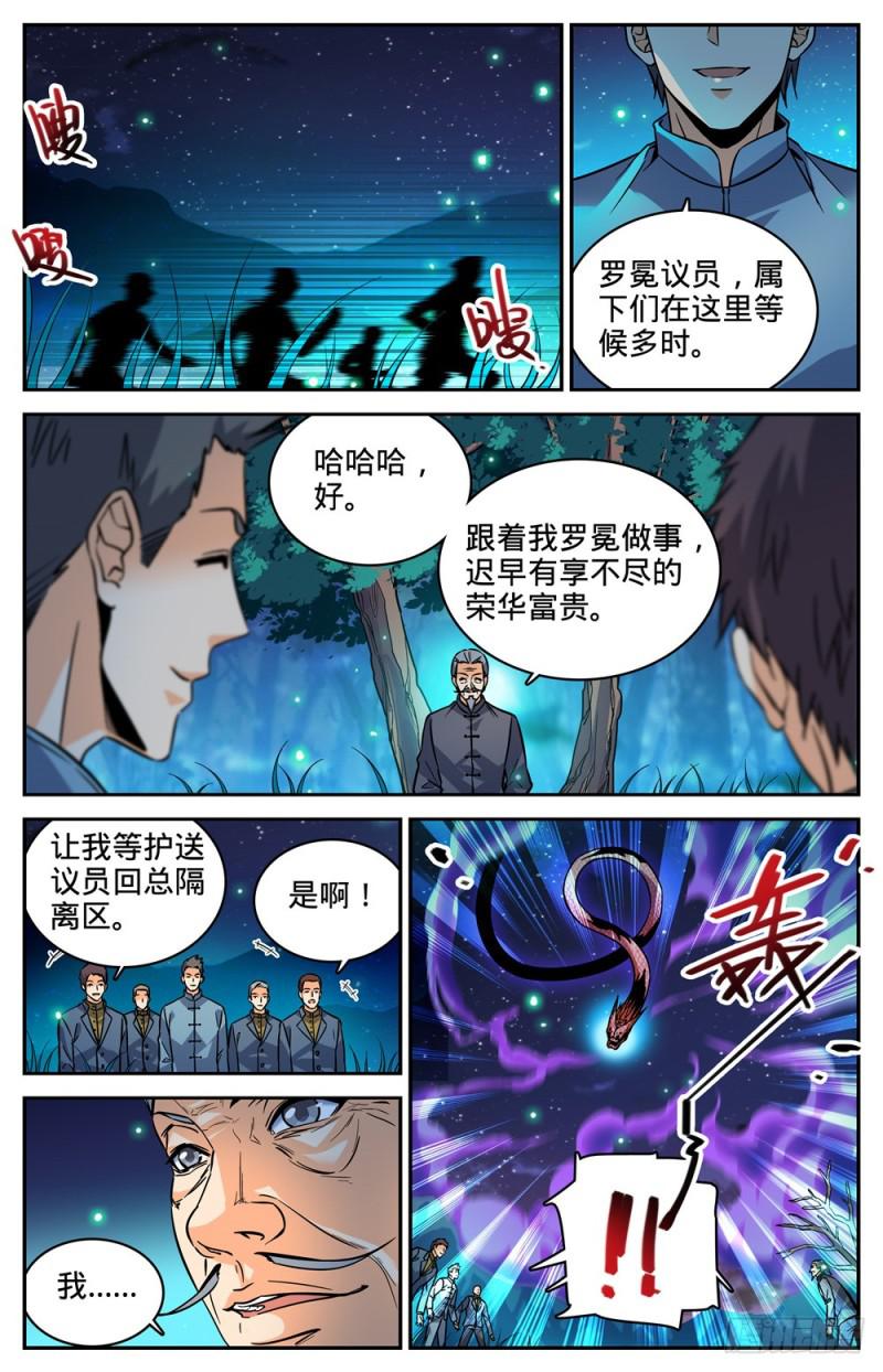 284 蛇神之威3