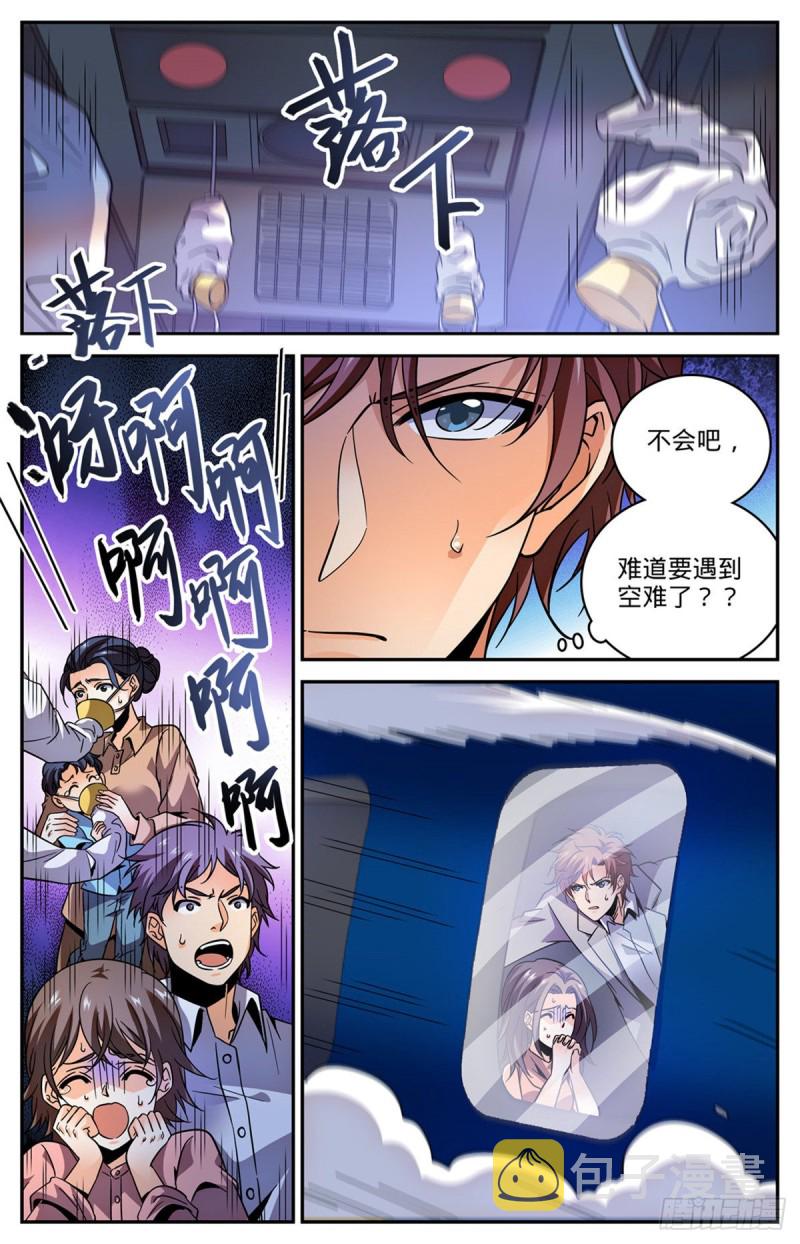 585 空中遇妖袭10