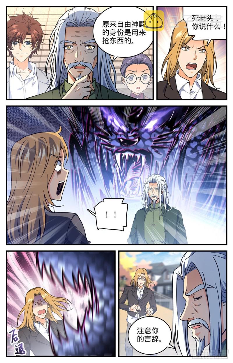 701 极品兽魂5