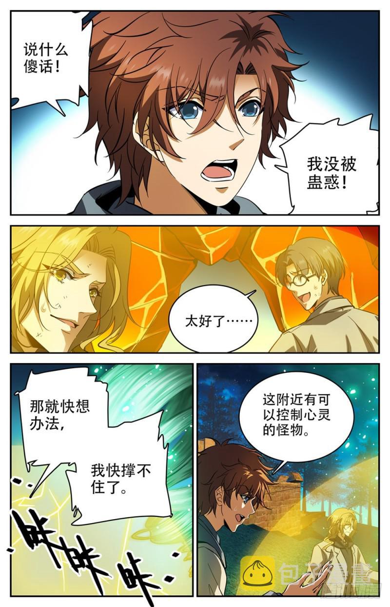 239 自相残杀11