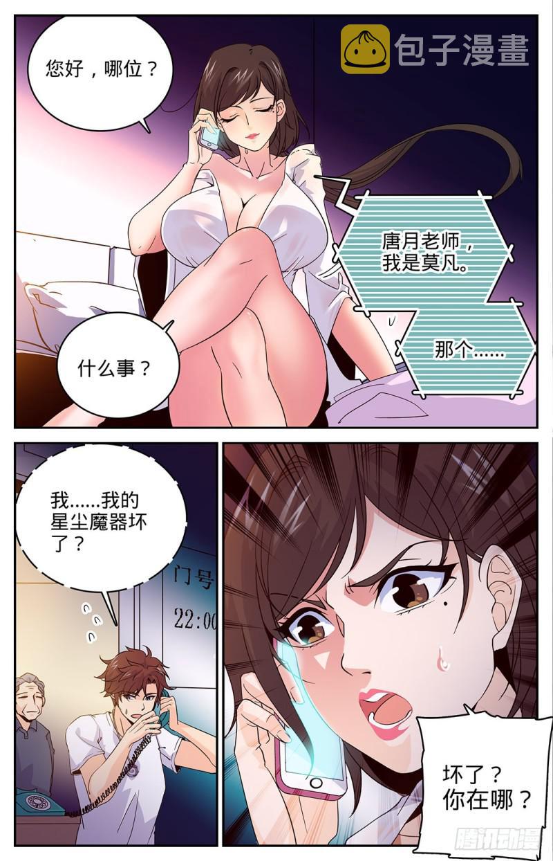 16 小泥鳅碰瓷4