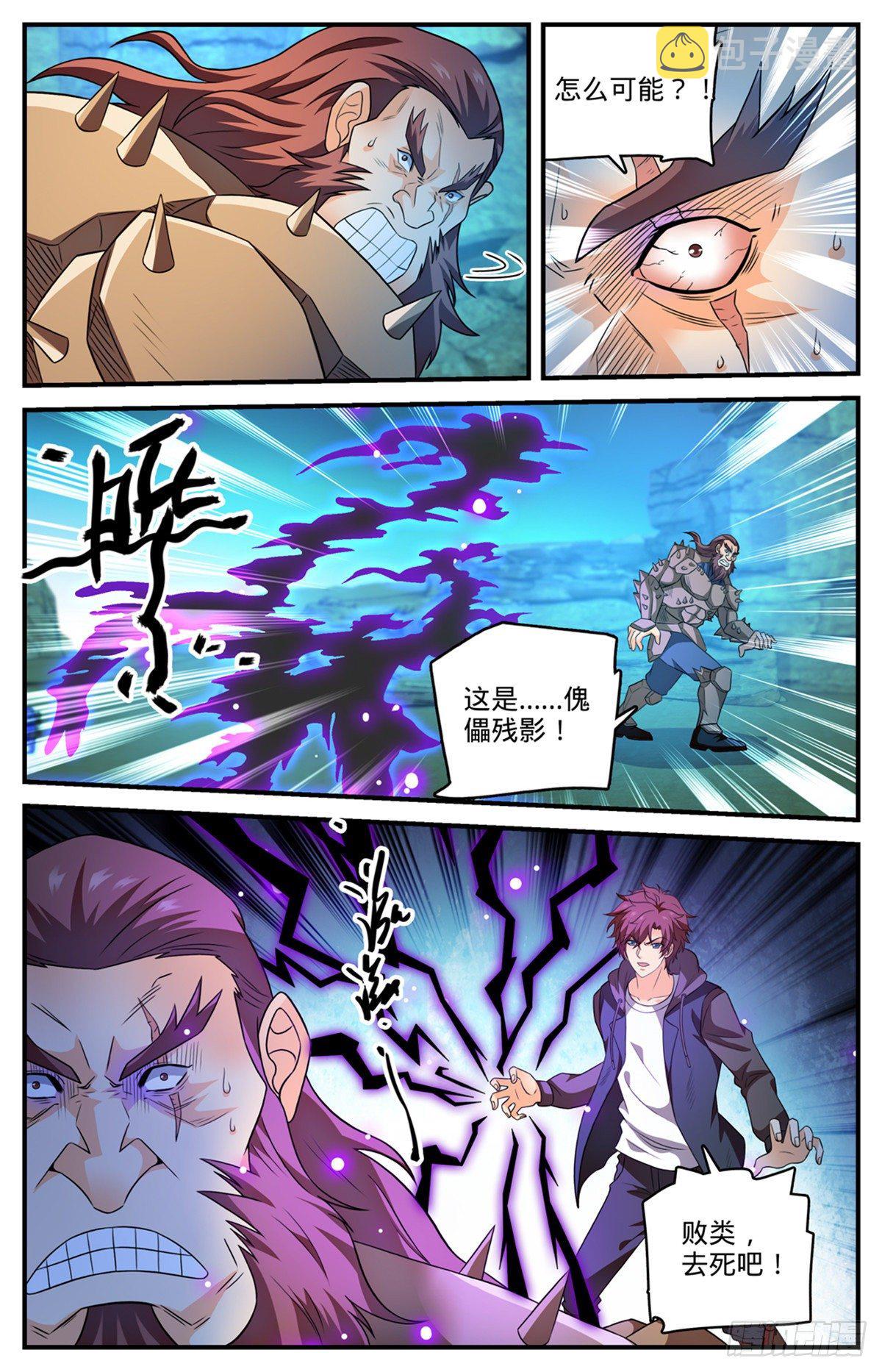 783 败类10