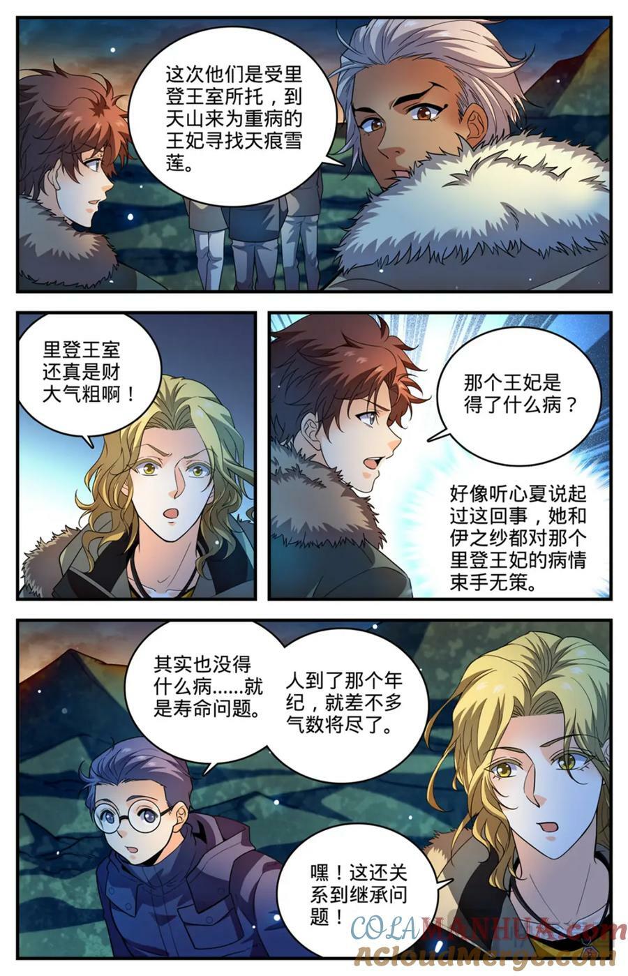 1057 天痕雪莲10