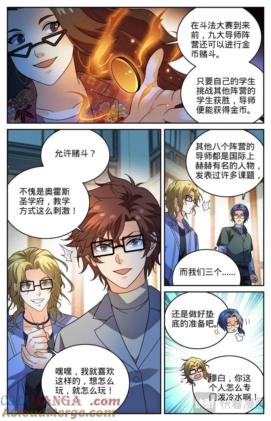 1152 校魔法竞技6