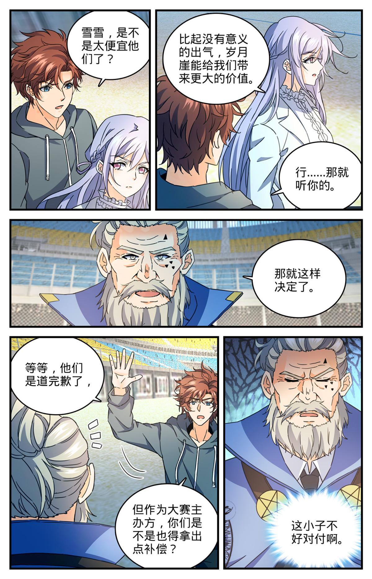 837 敲竹杠！6