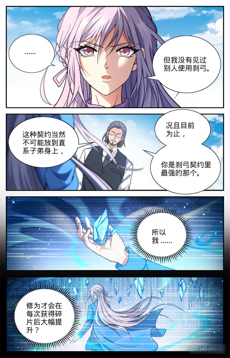 677 契约之弓9