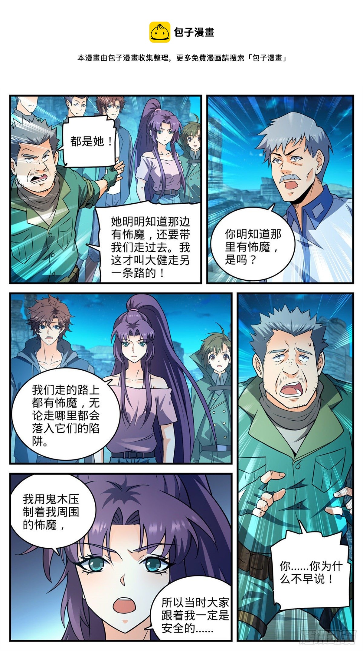 第771话 沙下，危机四伏10