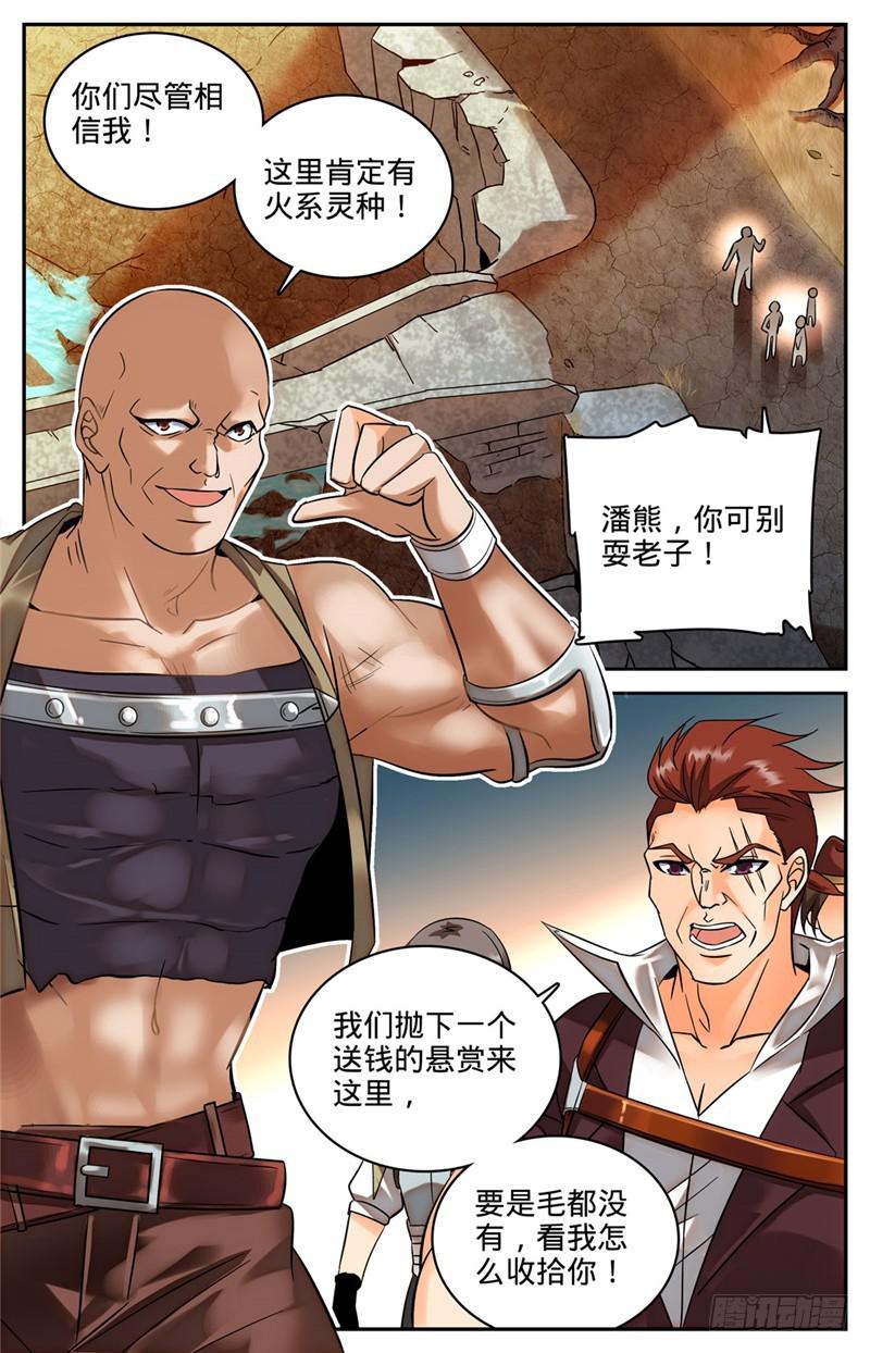 106 火系灵种？1