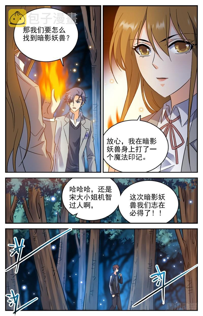 211 司夜统治！7