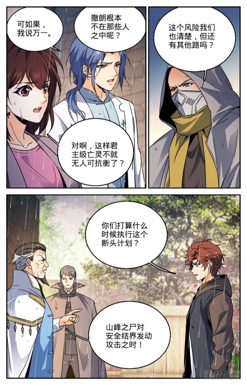 428 引蛇出洞5