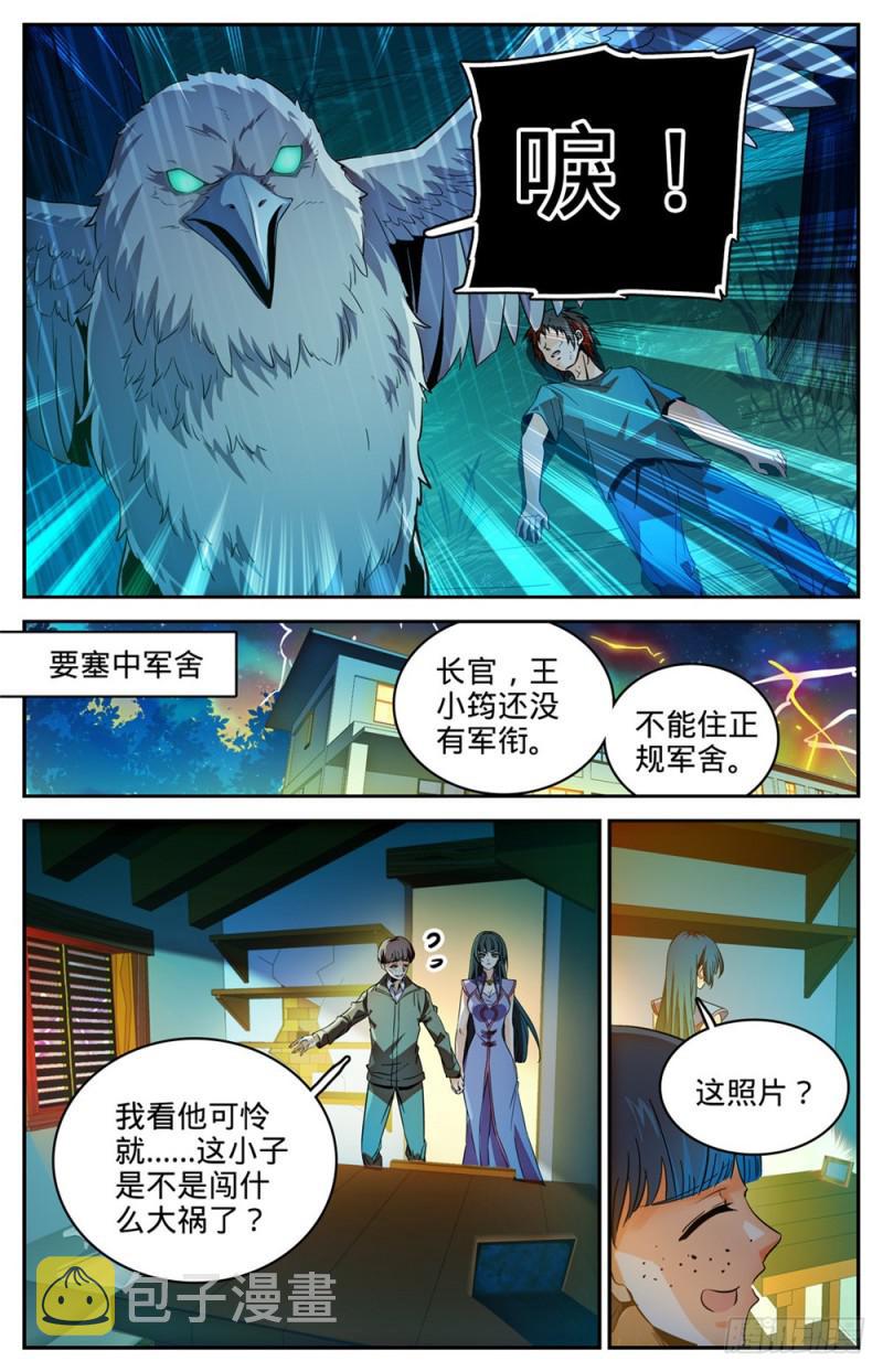 283 不配做人！7