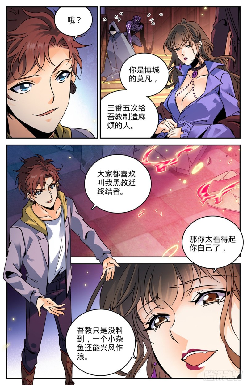 570 你觉得，我是谁？4