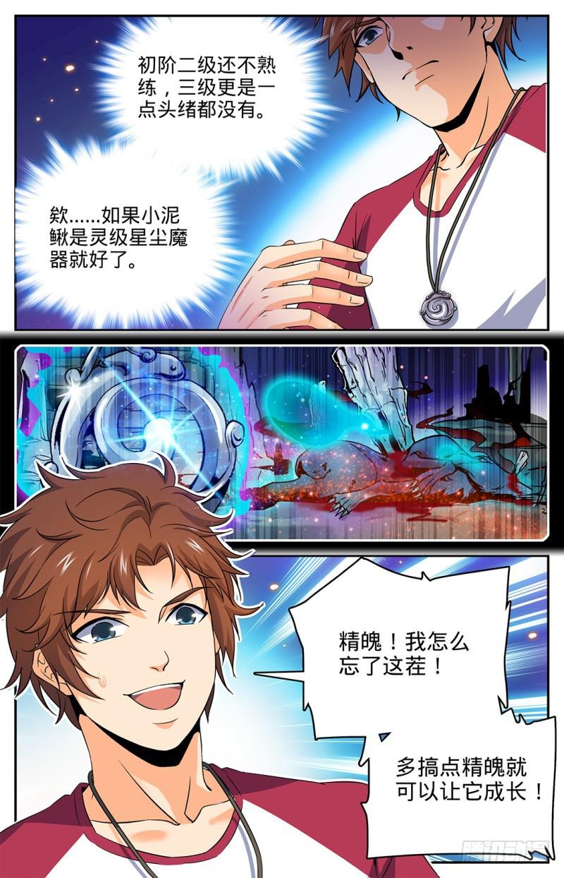 28 城市猎妖队2