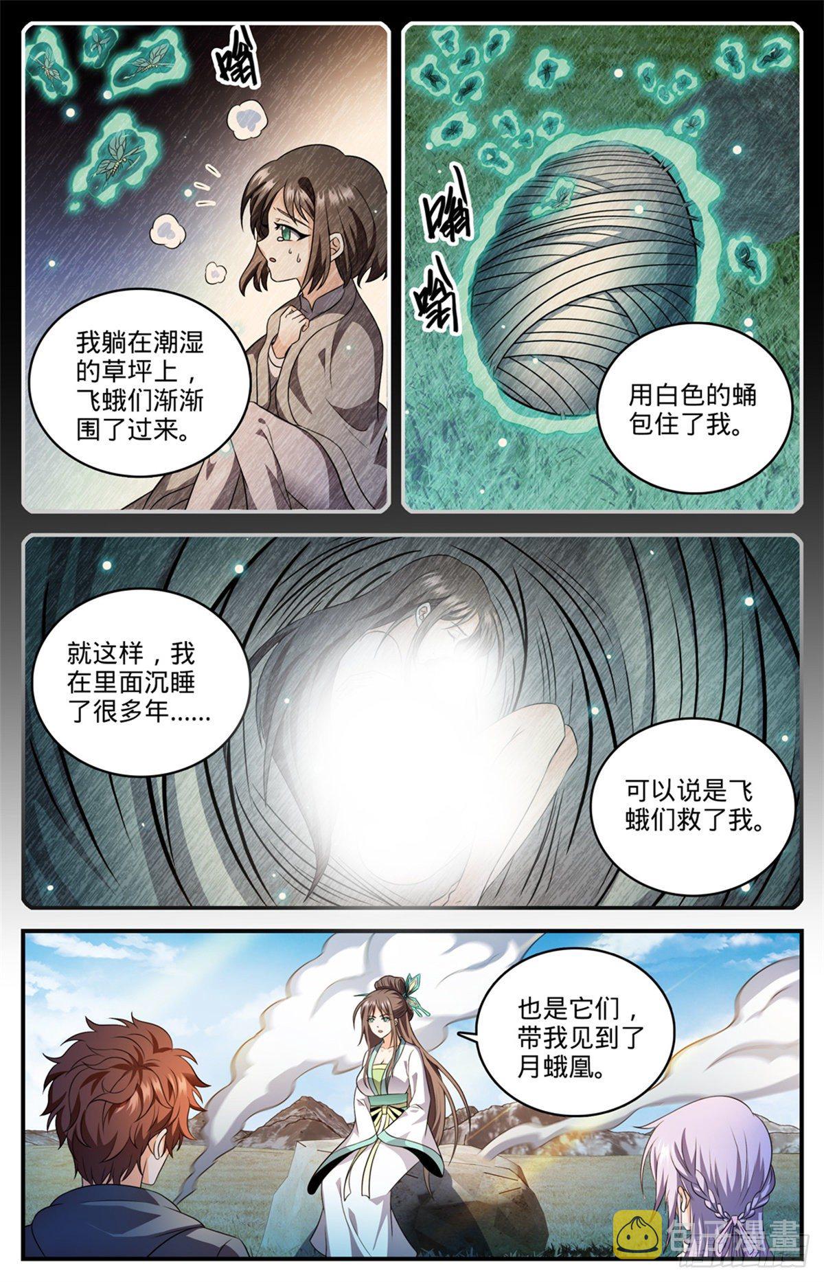 809 月蛾凰2