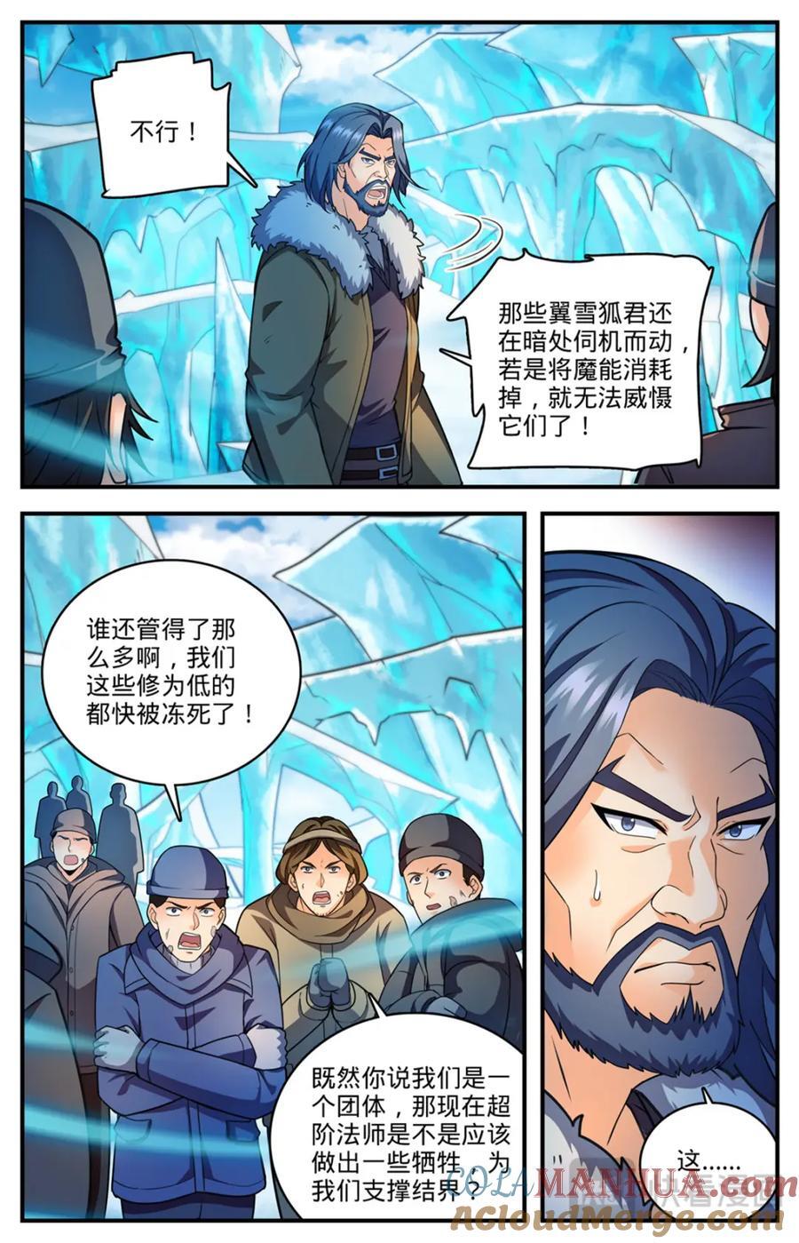 1084 天荒冰痕5