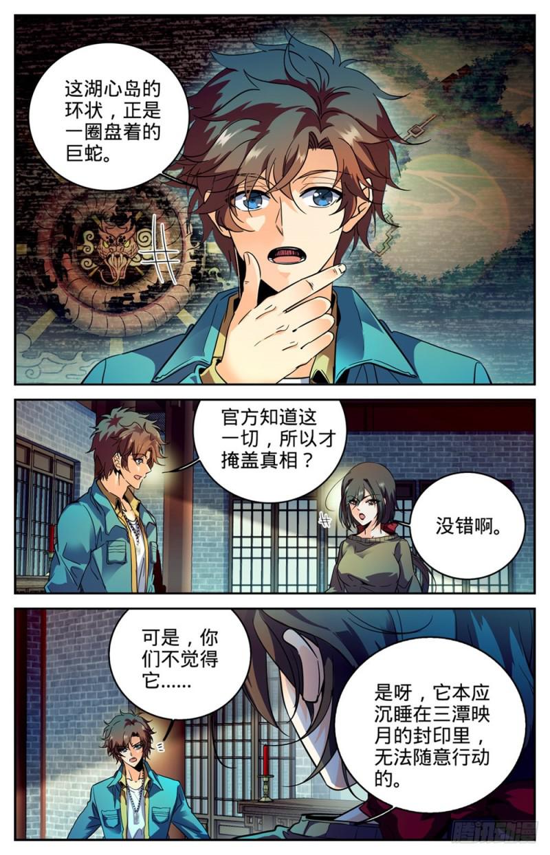 267 图腾兽1