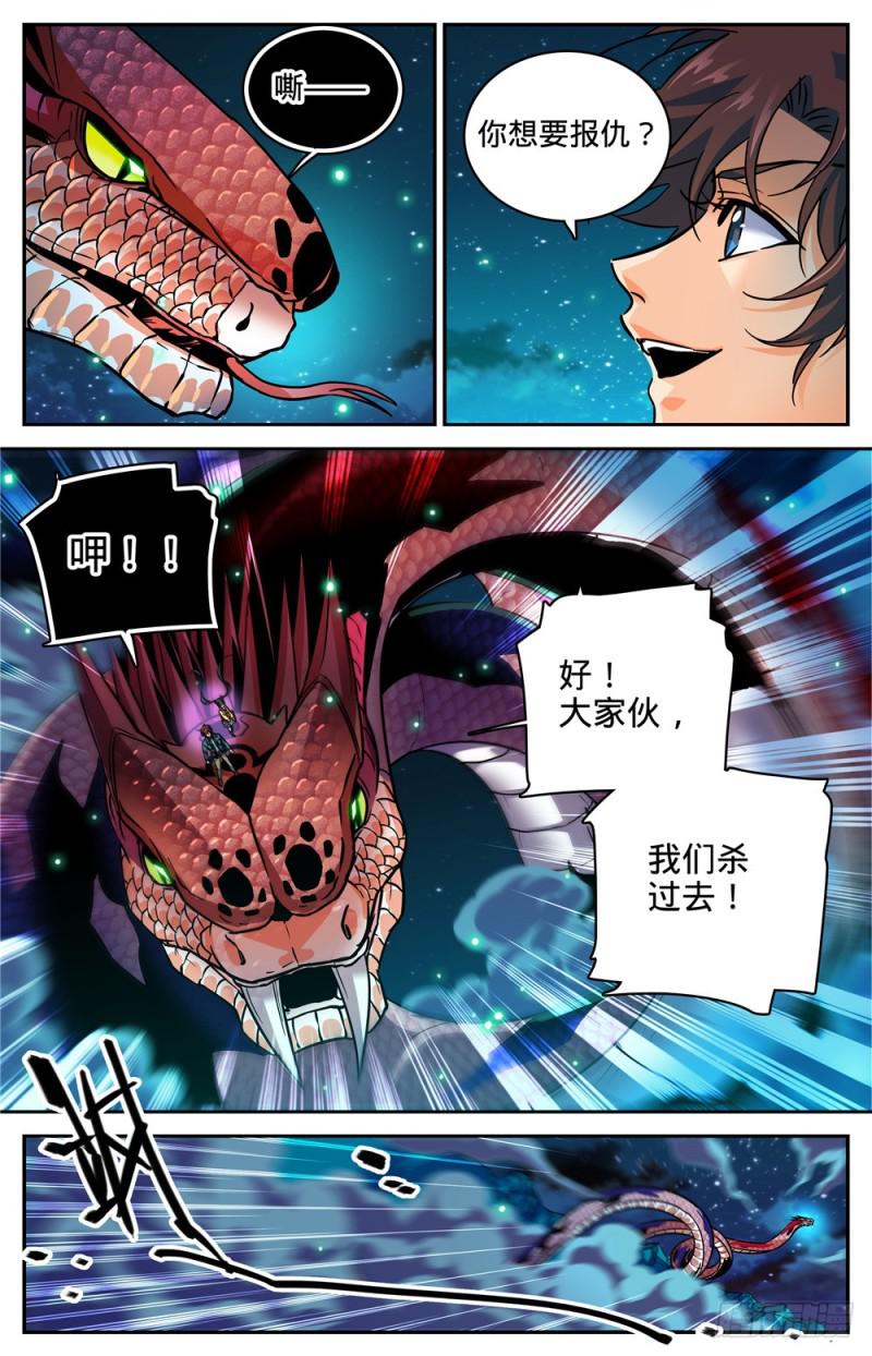 284 蛇神之威1