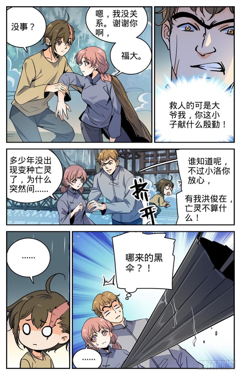 375 亡灵袭村5