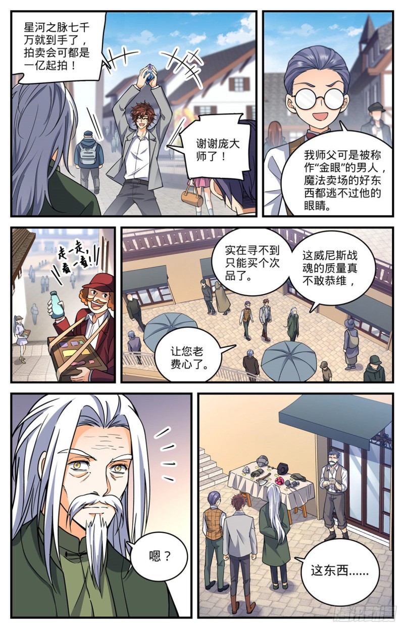 701 极品兽魂1