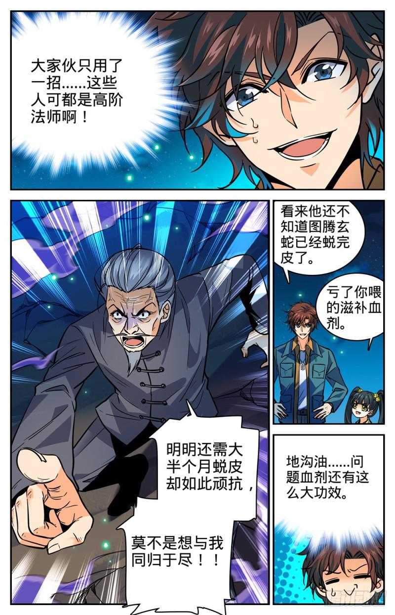 284 蛇神之威6