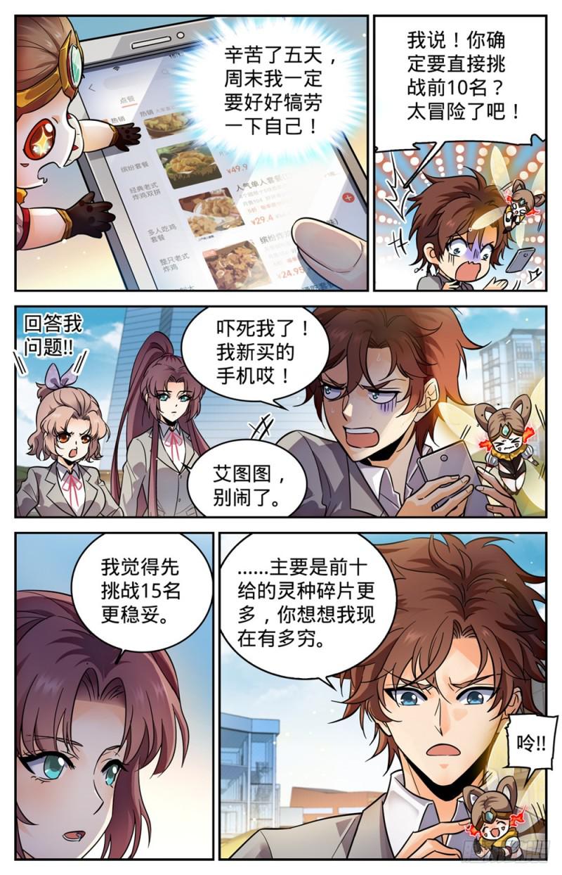 347 天生天赋2