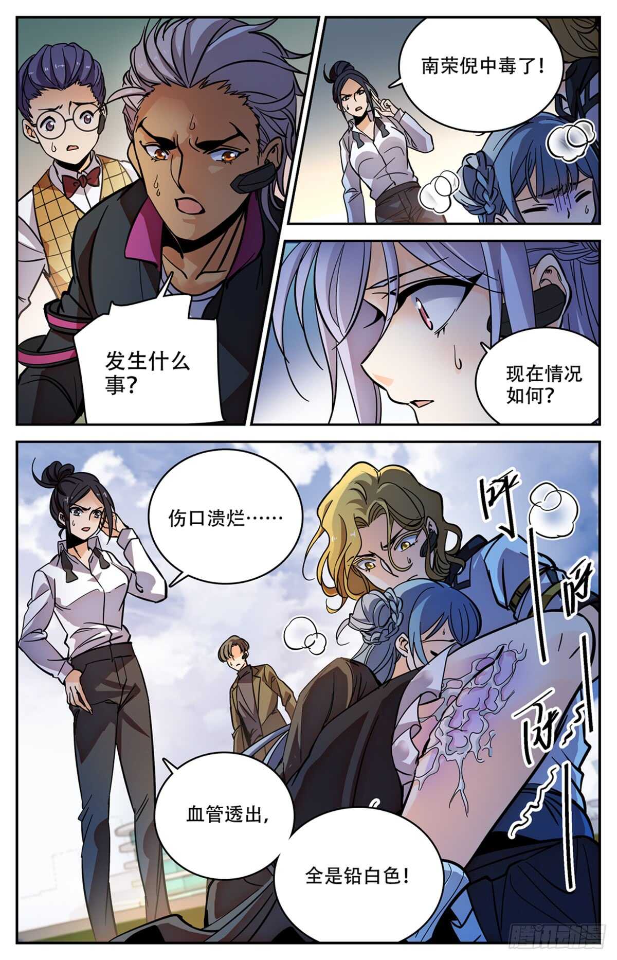 519 剧毒发作5