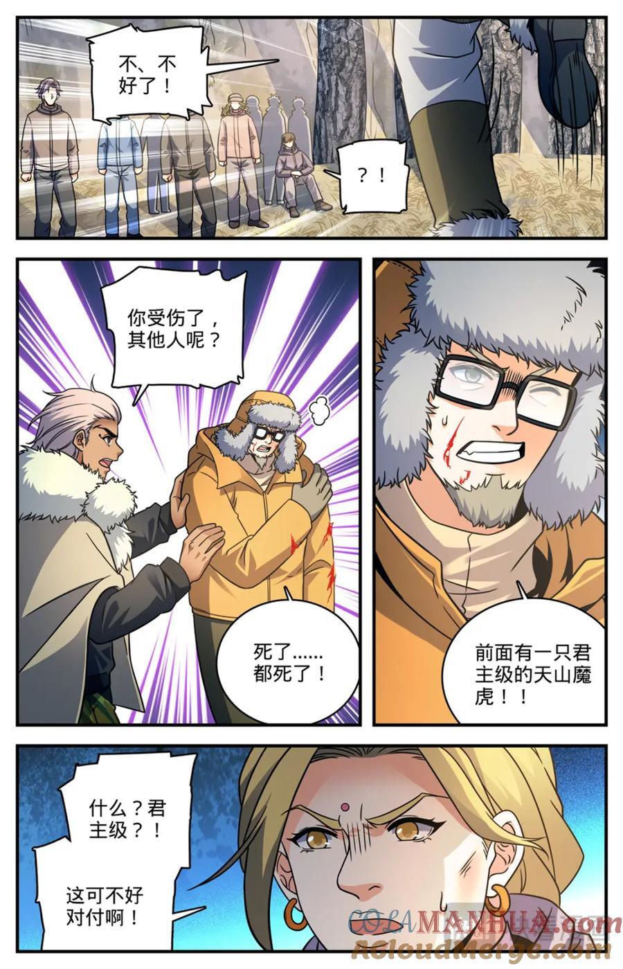 1066 天山魔虎7