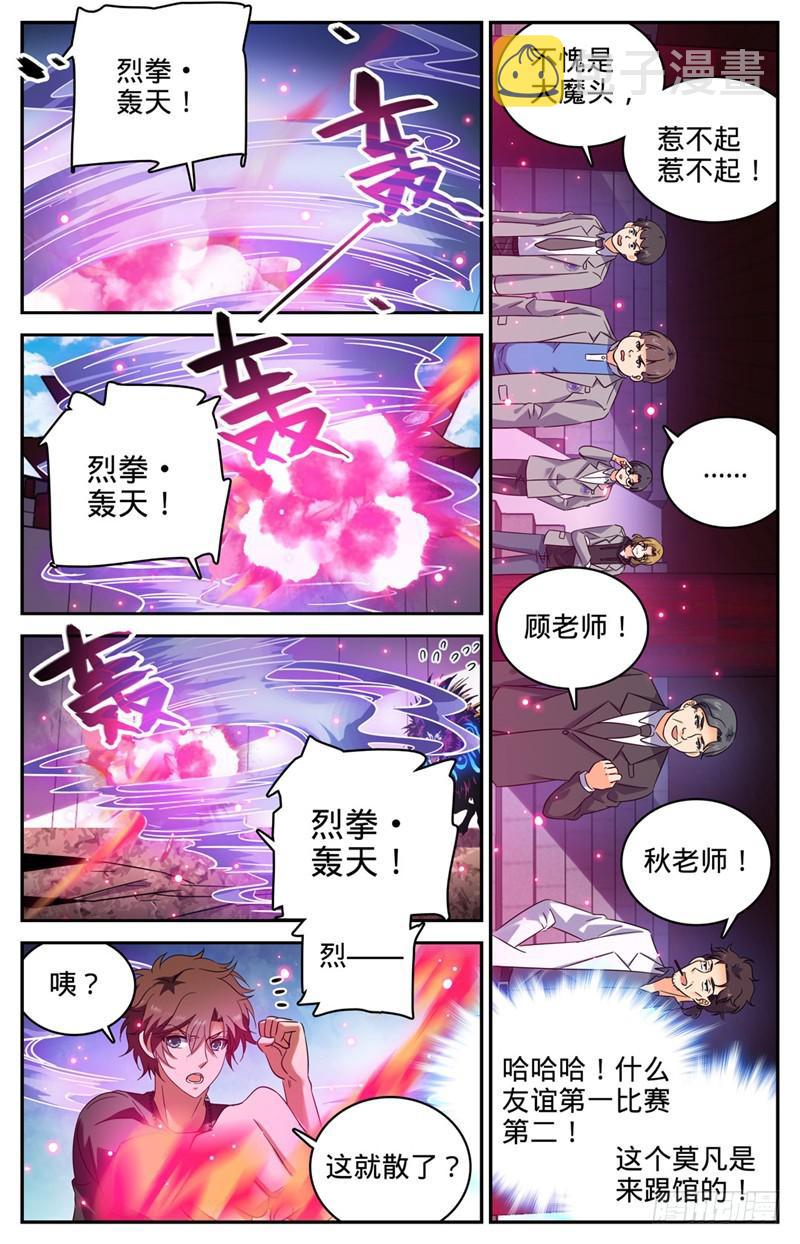 227 击败帝都学府6