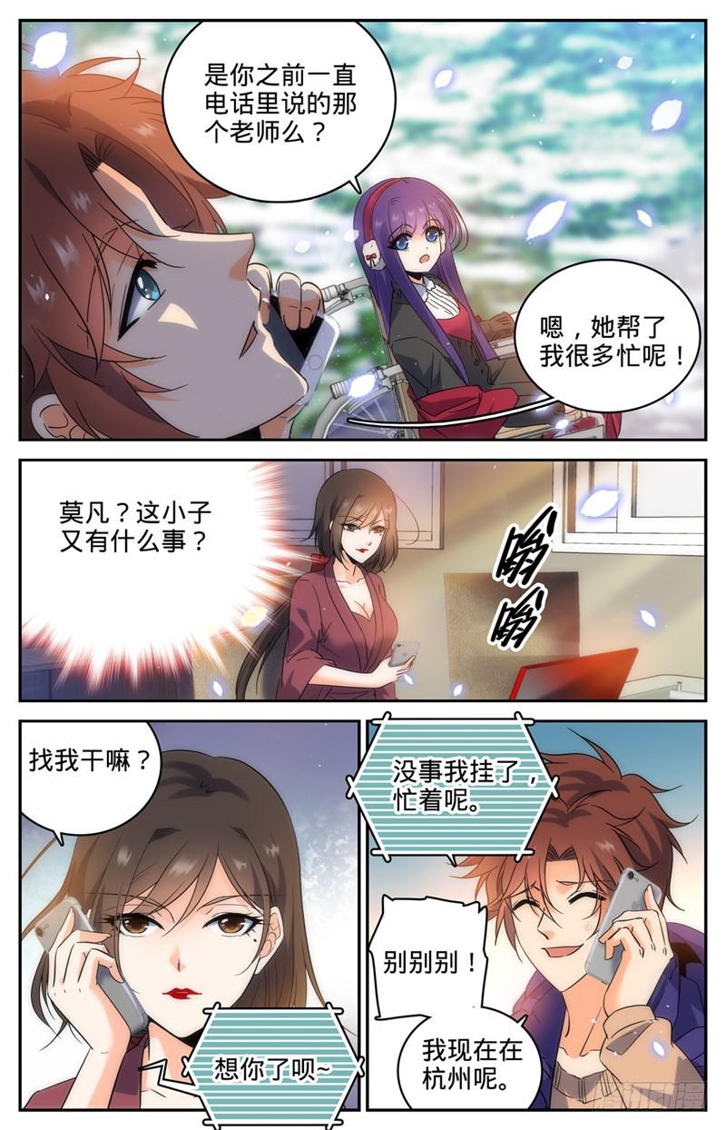 193 给莫凡当保镖11