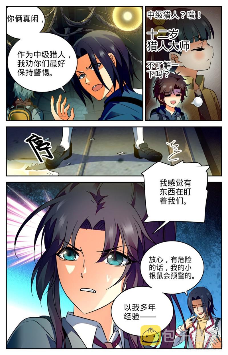 230 隧道怪物5