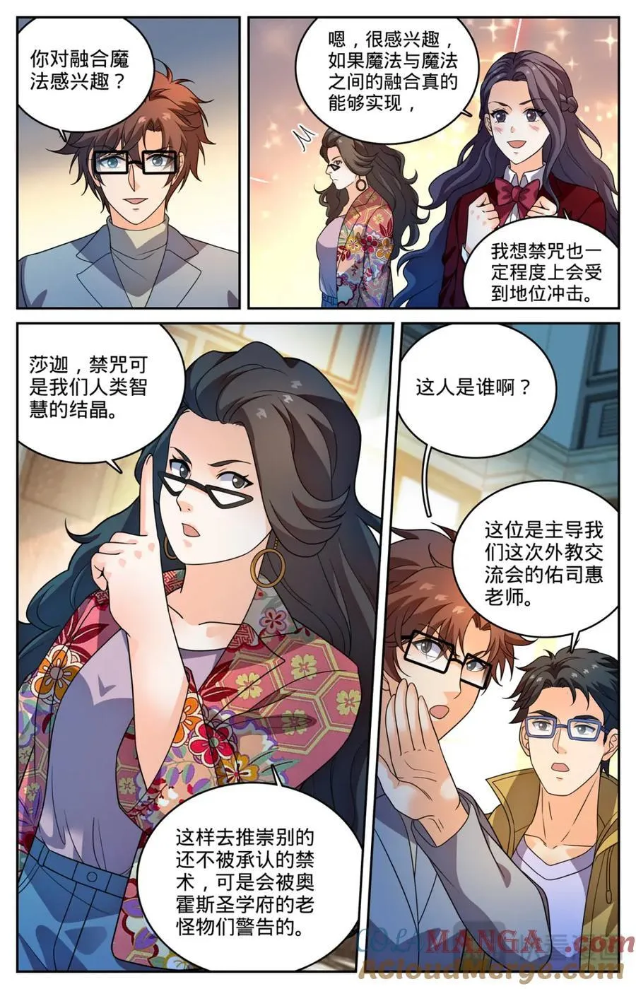 1152 校魔法竞技2