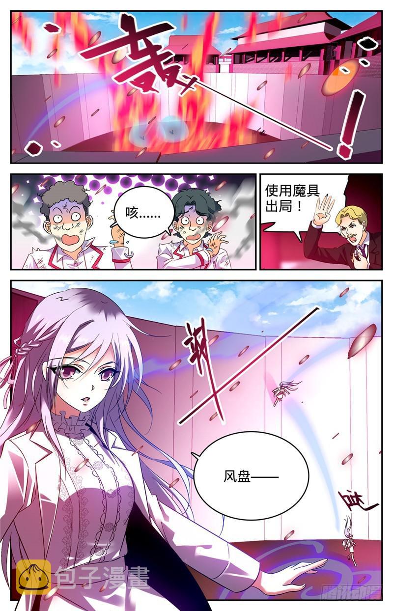 227 击败帝都学府3