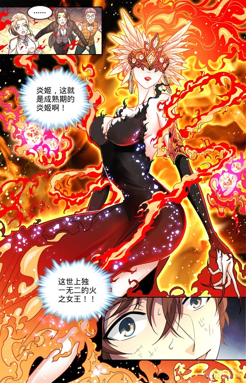 604 时光，炎姬女王9