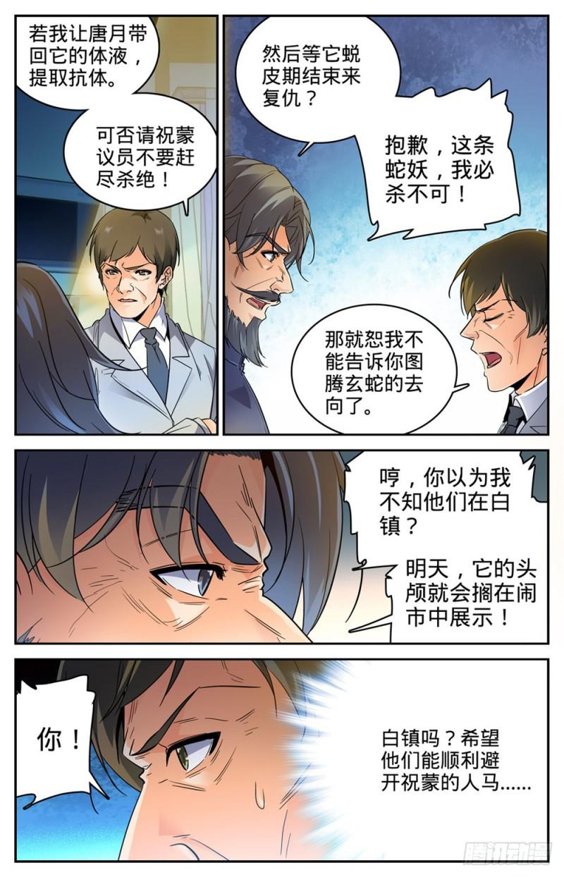 270 瘟病11